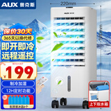 奥克斯（AUX）空调扇制冷器小空调冷风机单冷家用冷风扇宿舍办公移动冷气扇无叶风扇移动冷风机FLS-160ASR