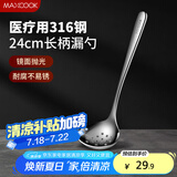 美厨（maxcook）全316L不锈钢漏勺 小漏勺火锅勺 加厚加长长柄 MCCU9324