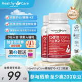 HealthyCare高浓缩辅酶q10胶囊熬夜加班送礼优选保护心脏心悸心慌胸闷气短 澳洲进口 辅酶10+K2 2瓶装