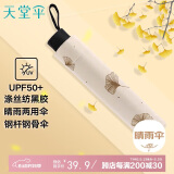天堂 防紫外线晴雨伞三折黑胶防晒太阳伞遮阳伞57*8骨 银杏米色