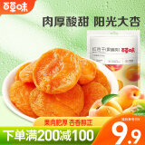 百草味 红杏干 果脯果干无核杏脯肉 网红休闲零食小吃 MJ 红杏干100g