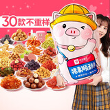 良品铺子情人节巨型零食大礼包送女友休闲零食礼包坚果肉干肉脯辣条 【经典萌宠包】猪事顺利3002g x1袋