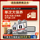 美孚（Mobil）银美5W-40机油5L+机滤+空调滤+空气滤+工时大保养套装12个月有效