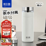 哈尔斯磁弹泡茶杯茶水分离316不锈钢一键磁吸男女士商务高端 白色420ml
