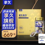 享久 生力压片糖果荒漠肉苁蓉药食同源玛咖牡蛎坚挺强硬男性滋养 享久压片糖果（单盒） 肉苁蓉