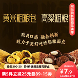 三全高粱粗粮包360g6只 杂粮包高粱馒头五谷纤维早餐半成品速冻食品