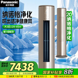 松下（Panasonic）客厅空调 3匹新一级能效 适用29-45㎡ 变频冷暖圆柱式柜机 国家补贴 原装压缩机KFR-72LW/BpEJS10M