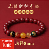 朱砂手串紫金砂招财五路财神转运珠手链生日礼物送女友【低含量】 8mm五路财神手串