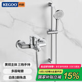 科固（KEGOO）简易花洒套装淋浴水龙头无顶喷 增压洗澡喷头黄铜混水阀全套K3031
