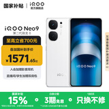 vivo iQOO Neo9 国家补贴 第二代骁龙8旗舰芯 自研电竞芯片Q1 索尼大底主摄 5G游戏拍照手机 星曜白 12GB+256GB