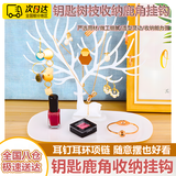 OSKV鹿角树形首饰展示架手串饰品项链耳饰架手镯手链收纳挂架玄关摆件 【白色鹿角】饰品收纳挂架大号 【22*14.5*24.5】梳妆台化妆托盘