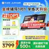 作业帮AI学习机T35【国补500元】金牌辅导1对1 学练机平板电脑早教机护眼屏12.7''8+256G