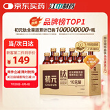 初元江中复合肽营养液饮品I型 100ml*10瓶术后补品免疫力长辈送礼佳品