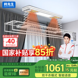 邦先生晾衣架智能电动阳台全自动升降凉杆晒衣架家用晾衣机M53Pro白米家