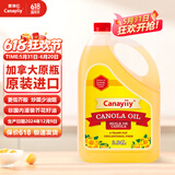 Canayiiy加拿大原装进口芥花籽油2.84L 压榨低芥酸菜籽油 家用健康炒菜油