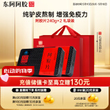东阿阿胶 阿胶片240g*2礼盒装 阿胶块 增强免疫力 健康营养品 送家长