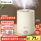 小熊（Bear）【品牌热卖TOP1】加湿器卧室轻音婴儿办公室桌面大容量 家用小型空气净化加湿器空调伴侣JSQ-C45U1