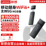 联想随身wifi6支持5G/4G设备2025款移动无线免插卡全国通用无限流量网络笔记本电脑便携手机车载随行