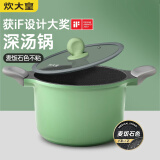 炊大皇 汤锅不粘锅煲汤炖煮熬粥奶锅22cm 电磁炉通用 竹青石TG22ZQ