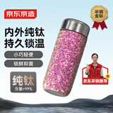 京东京造钛健康保温杯 口袋杯【内外纯钛】男女高端礼品水杯子 粉色 270ml