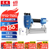 东成气动直钉枪FF02-T50G气动枪打钉枪手动防滑木工装修气钉枪工具
