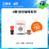 三顿半快饮拿铁美式冷萃风味 冻干速溶咖啡纯黑咖啡粉混合装 9颗*2g