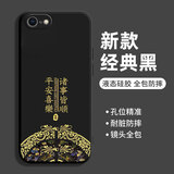 扬聚特适用苹果SE手机壳iPhone se新款保护套SE2液态硅胶SE3全包软壳5G防摔防滑耐磨简约创意外壳男女款 【黑-诸事平安】+钢化膜 苹果 SE2