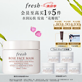 Fresh馥蕾诗玫瑰精萃面膜100ml 生日礼物送女友男友