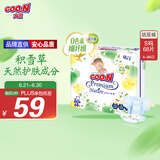 大王【品牌直供 安心品质】天使自然之恩纸尿裤 S68片(4-8kg)尿不湿