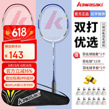 川崎KAWASAKI羽毛球拍对拍超轻碳素耐打套装KD蓝红（穿线送12球）