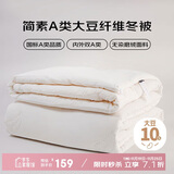 多喜爱 A类无染磨绒面料 10%大豆纤维被子 冬季厚被芯 约6.5斤229*230cm