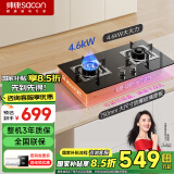 帅康（Sacon）燃气灶煤气灶双灶家用 4.6KW免扩孔750mm大面板【国家补贴】嵌入式台式灶具灶台JZY-3B802液化气
