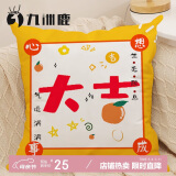 九洲鹿沙发靠枕抱枕睡觉成人沙发靠垫床头靠背垫45*45cm大吉