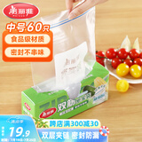 美丽雅 密封袋食品级保鲜袋中号60只 加厚冰箱分装收纳密实袋