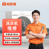 【家电维修服务全国同城上门】空调洗衣机热水器电视冰箱燃气灶油烟机格力美的海尔上门修理安装 洗衣机维修-下单后分配师傅报价-定金可退秒到账