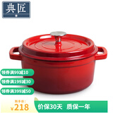 典匠 铸铁珐琅锅汤锅微压锅家用加厚日式搪瓷小炖锅不粘锅电磁炉通用 经典珐琅赤红24cm