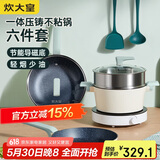 炊大皇 锅具套装麦饭石色炒锅煎锅汤锅不粘锅  电磁炉通用 倾城QCM01TZ