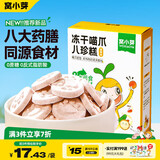 窝小芽冻干喵爪八珍糕24g  儿童零食饼干奶酪块药食同源享宝宝零食食谱