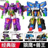 迷你特工队5之超威能量兽王机甲龙王X变形合体机器人男孩金刚玩具新款儿童 四车互变【兽王机甲+狼鹰机甲】