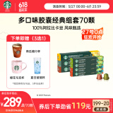 星巴克（Starbucks）多口味胶囊组套70颗 适配Nespresso胶囊机 
