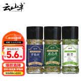 云山半西餐调料组合(迷迭香+罗勒碎+欧芹碎)牛排意面披萨香料撒料35g