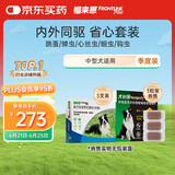 福来恩（FRONTLINE）中型犬驱虫套装去蚤蜱 原研药中型犬滴剂1.34ml*3支+犬心保M号3粒