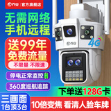 乔安摄像头看家用监控器户外防水360全景云台旋转无线WiFi4g网络手机远程视频对话高清全彩夜视防盗 三摄十倍变焦4G版+免充值流量+断电续航+128G 【5MP】500万像素