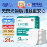 永福康医用护理垫XL15片 尺寸80*90cm 婴儿孕产妇床垫老人一次性隔尿垫