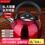 美厨（maxcook）烧水壶304不锈钢水壶 4L加厚鸣音 酒红色欧式系列MCH8696