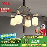 TCL照明 新中式客厅吊灯仿古中国风餐厅灯 金玉满堂4头包安装