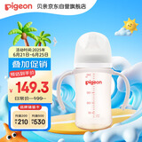 贝亲（Pigeon）宽口径PPSU双把手奶瓶240ml M号奶嘴 3个月以上 AA270