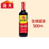 海天调料组合 宿舍小份调味料 自选组合生抽酱油醋鸡精糖盐香料等 生抽酱油500ml