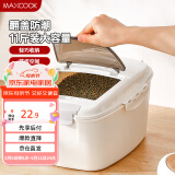 美厨（maxcook）米桶米箱储存罐 装米容器家用防虫防潮米缸大米收纳盒11斤MCX9158