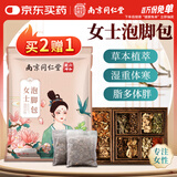 同仁堂泡脚药包艾草艾叶足浴包脾胃祛湿排寒女士泡脚包30g/包*10包/袋